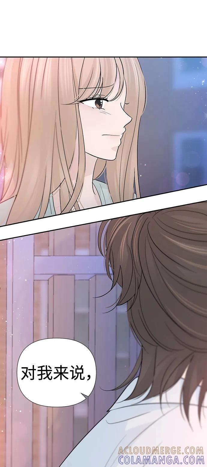 《告白还能撤回吗？》第54话 第52页