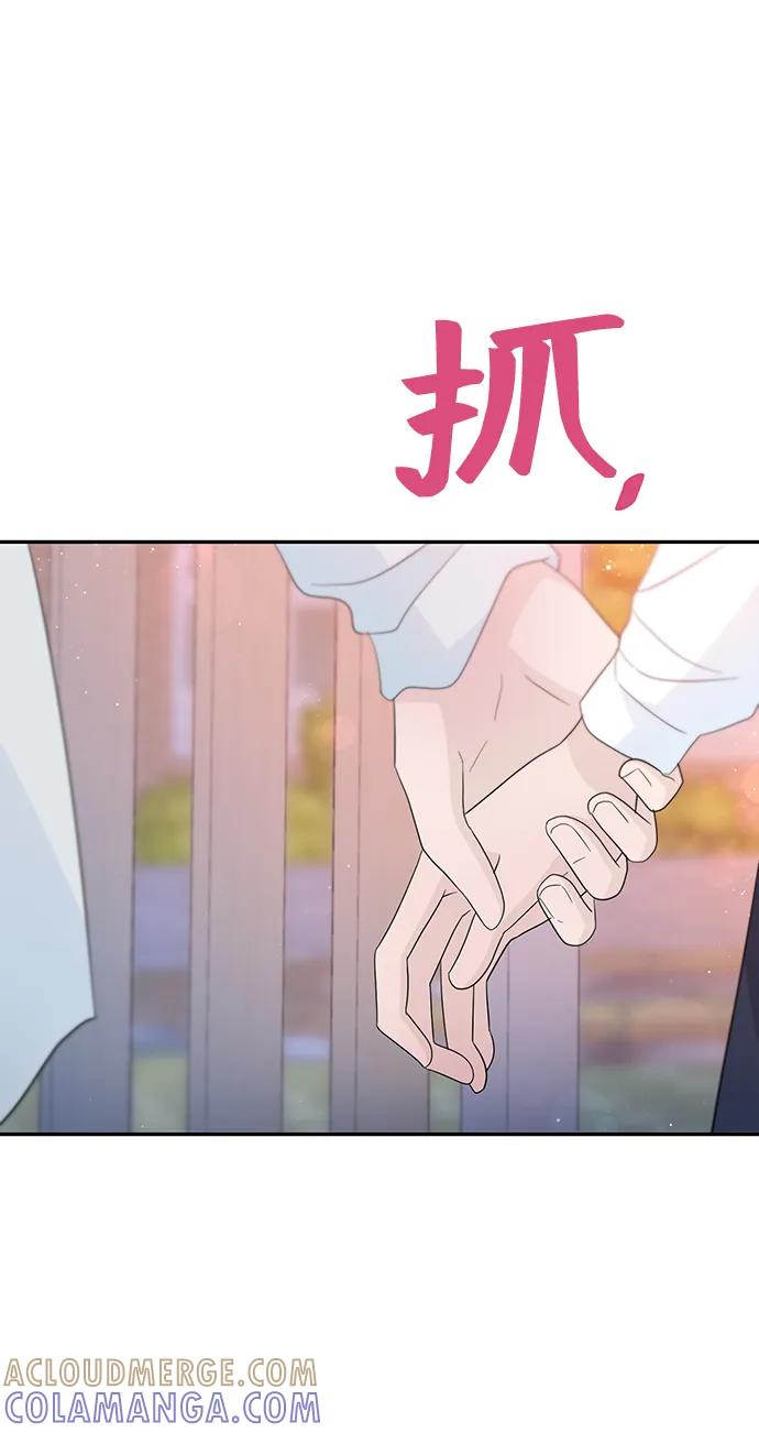 《告白还能撤回吗？》第54话 第61页