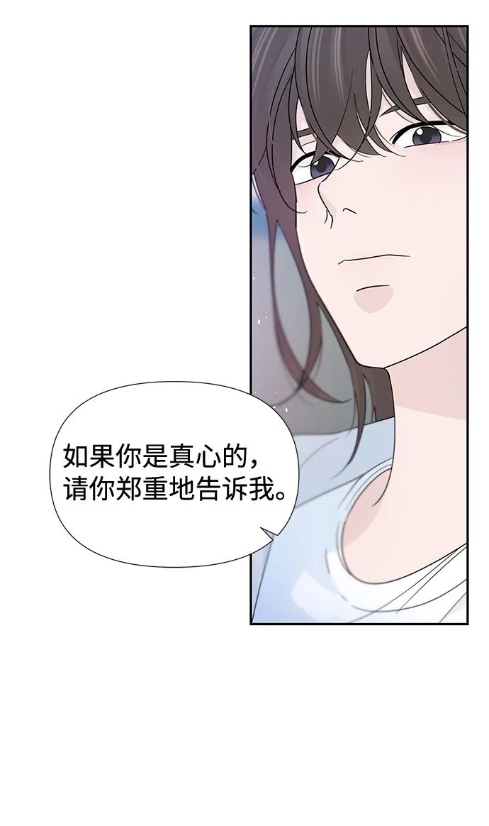 《告白还能撤回吗？》第54话 第44页