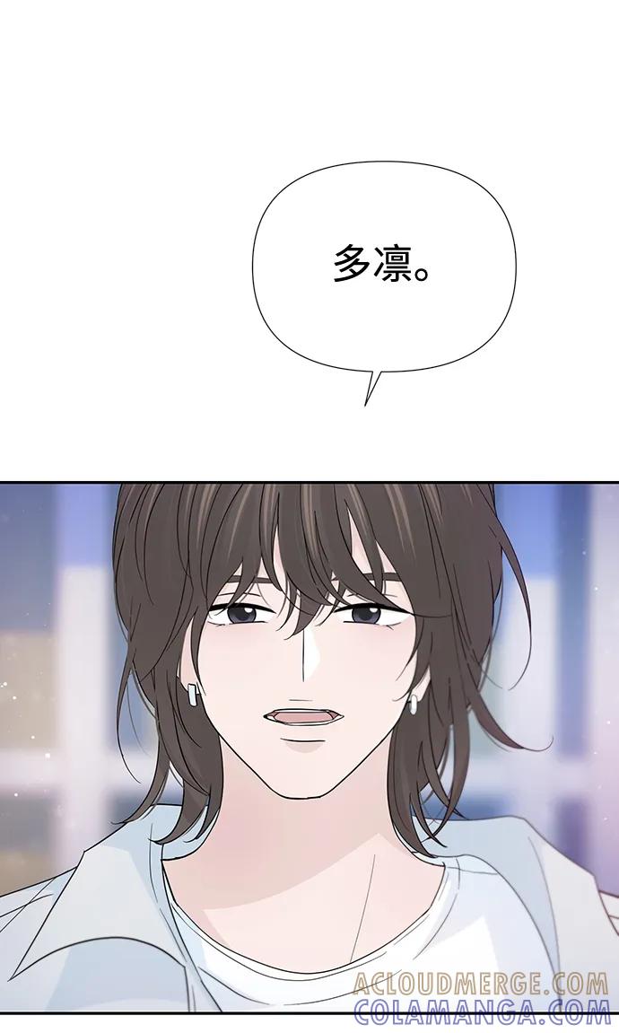 《告白还能撤回吗？》第54话 第40页