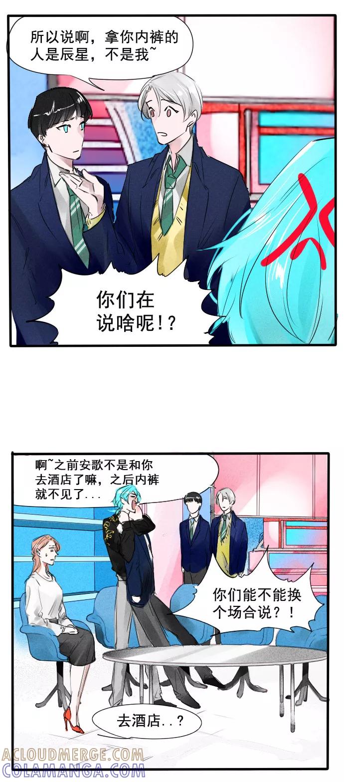 《超能力学园》[第55话] 误会多了，也就习惯了 第9页