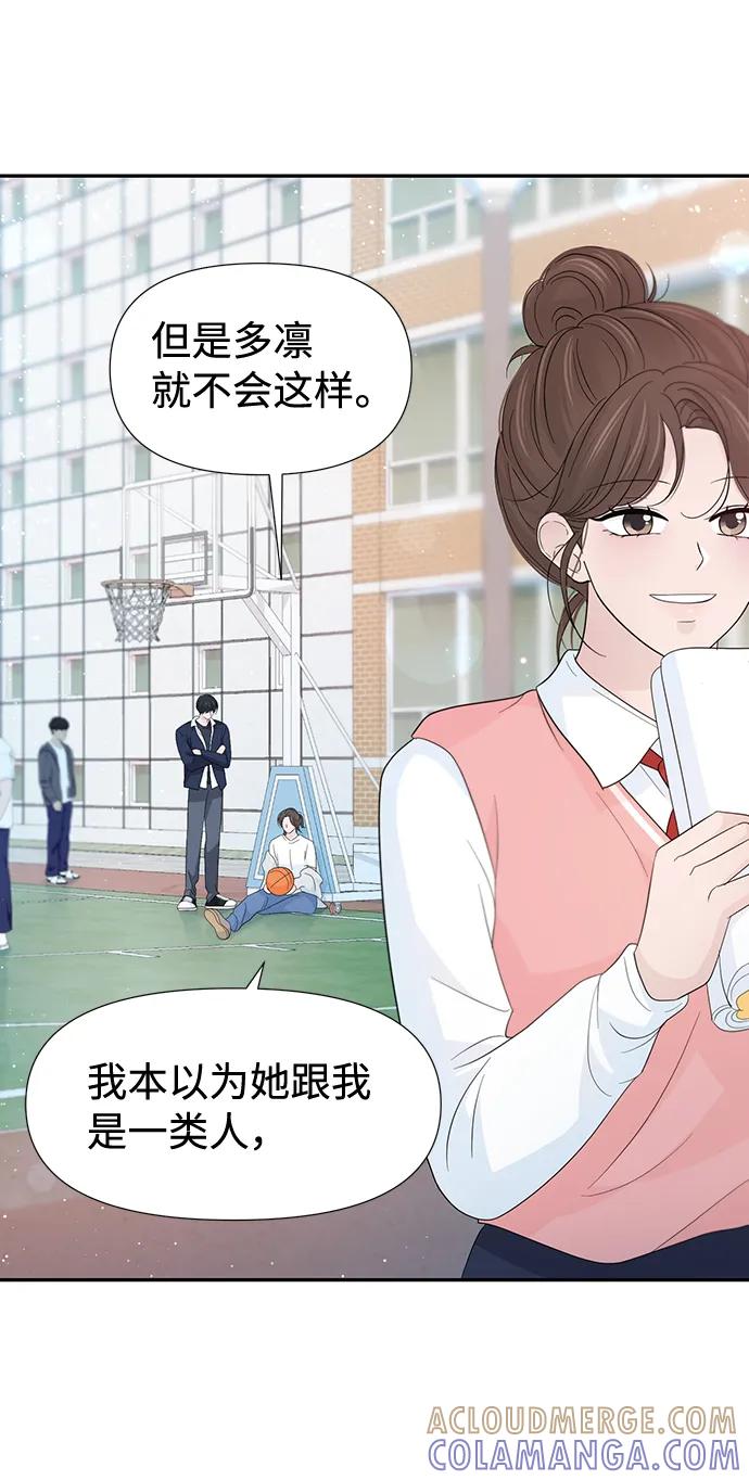 《告白还能撤回吗？》第54话 第7页