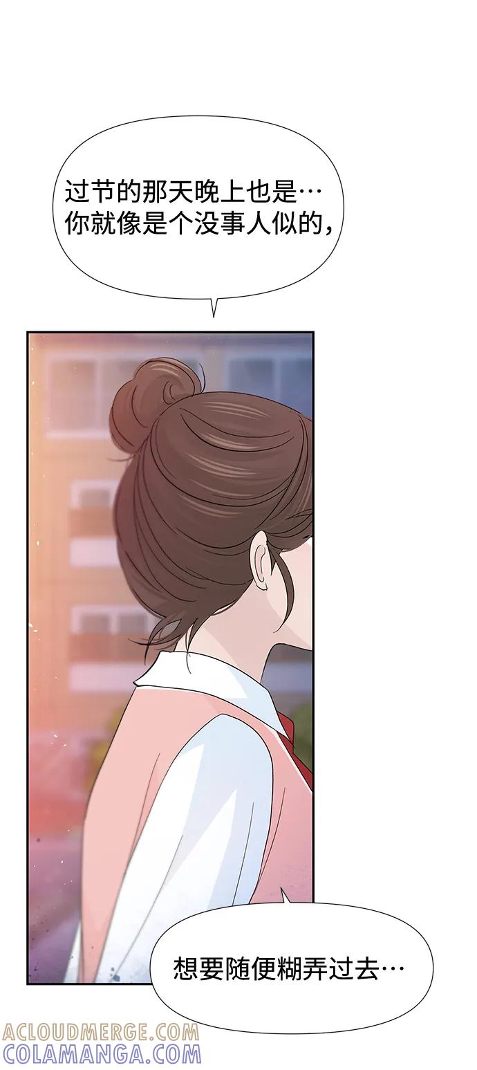 《告白还能撤回吗？》第54话 第43页
