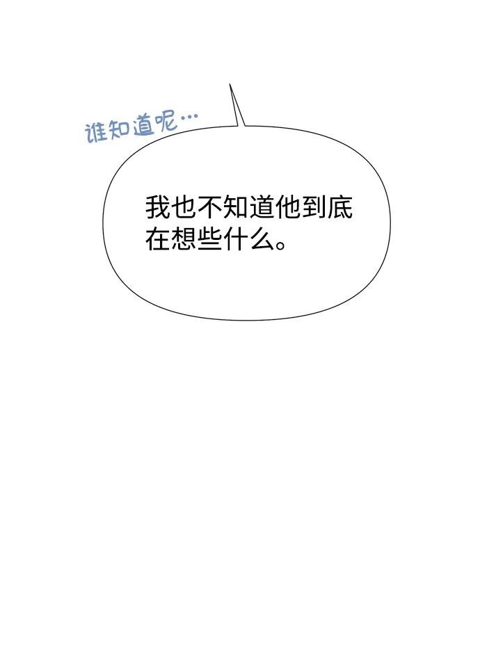 《告白还能撤回吗？》第54话 第26页