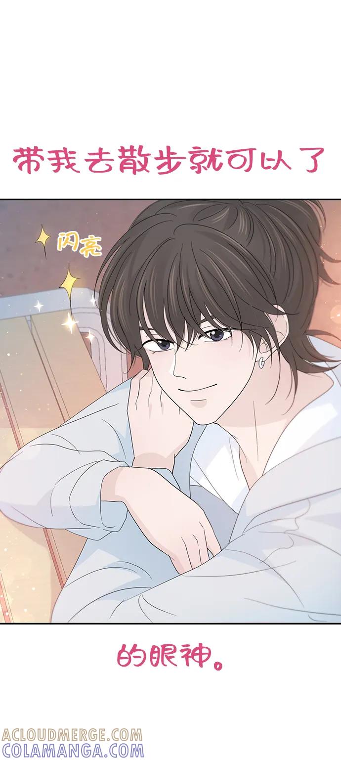 《告白还能撤回吗？》第54话 第19页