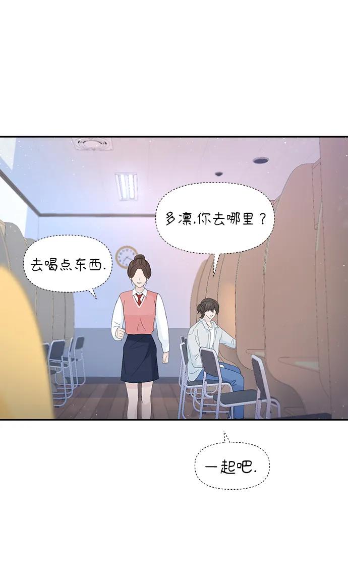 《告白还能撤回吗？》第54话 第23页