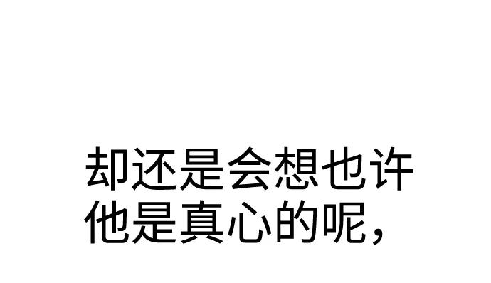 《告白还能撤回吗？》第54话 第59页
