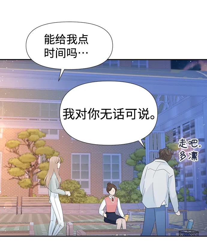 《告白还能撤回吗？》第54话 第50页