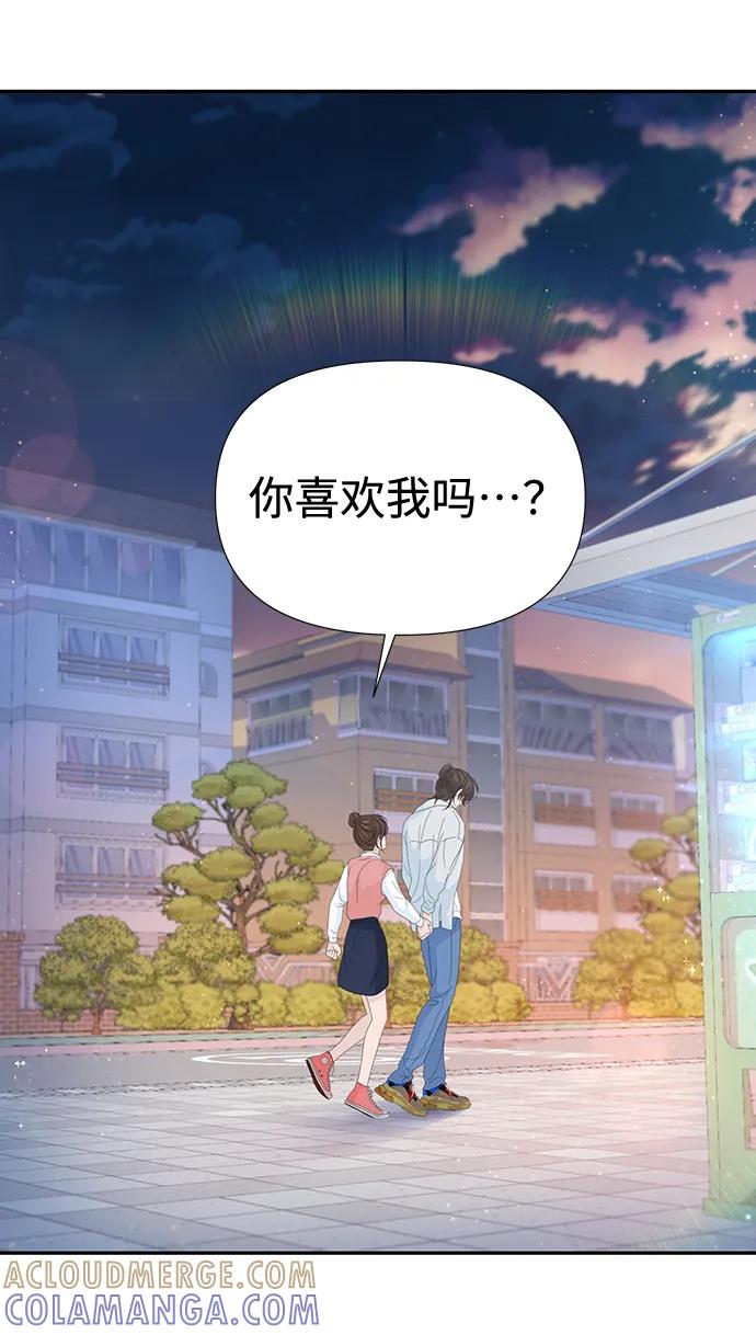 《告白还能撤回吗？》第54话 第73页