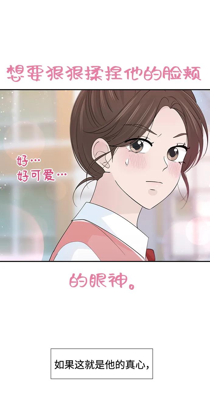 《告白还能撤回吗？》第54话 第20页
