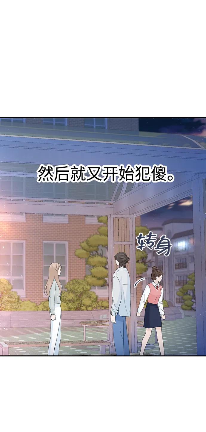 《告白还能撤回吗？》第54话 第60页