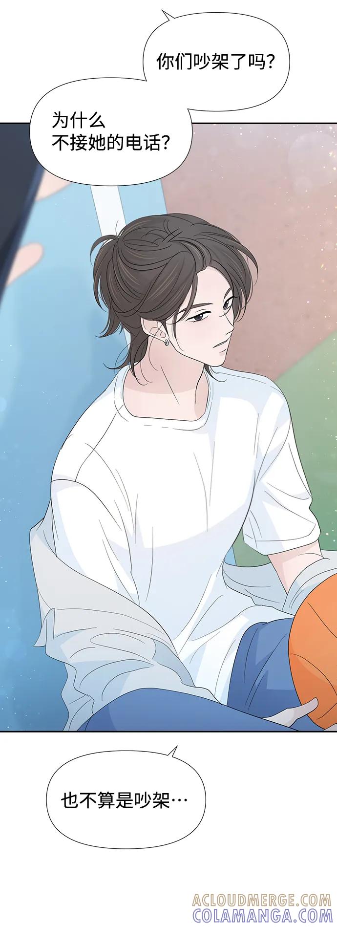 《告白还能撤回吗？》第54话 第4页