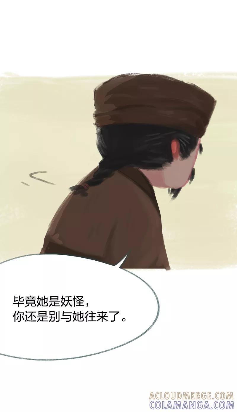 《吾猫当仙》第53话 第34页