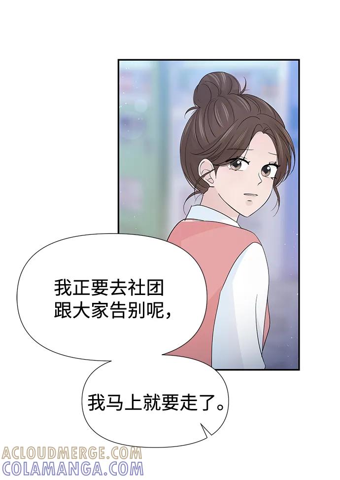 《告白还能撤回吗？》第54话 第46页