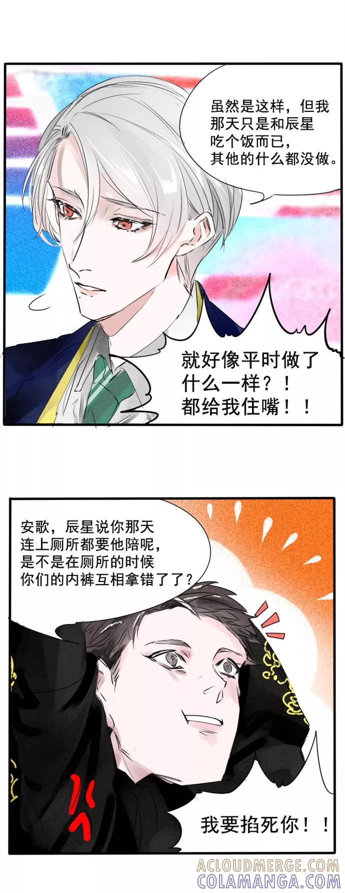 《超能力学园》[第55话] 误会多了，也就习惯了 第11页