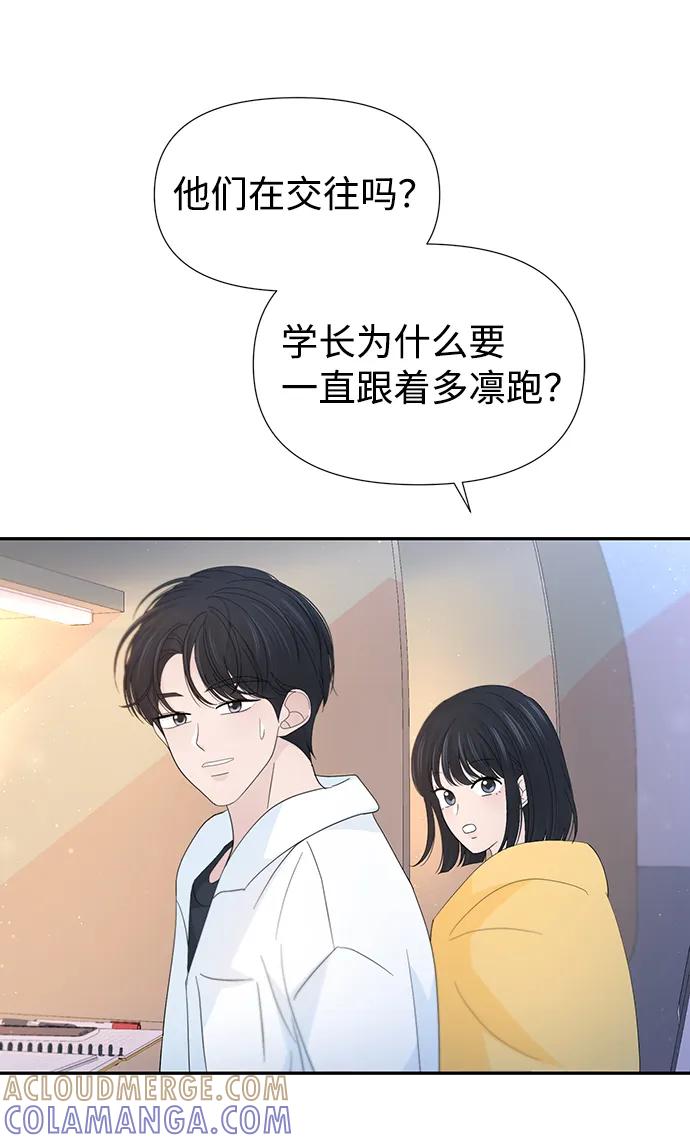 《告白还能撤回吗？》第54话 第25页