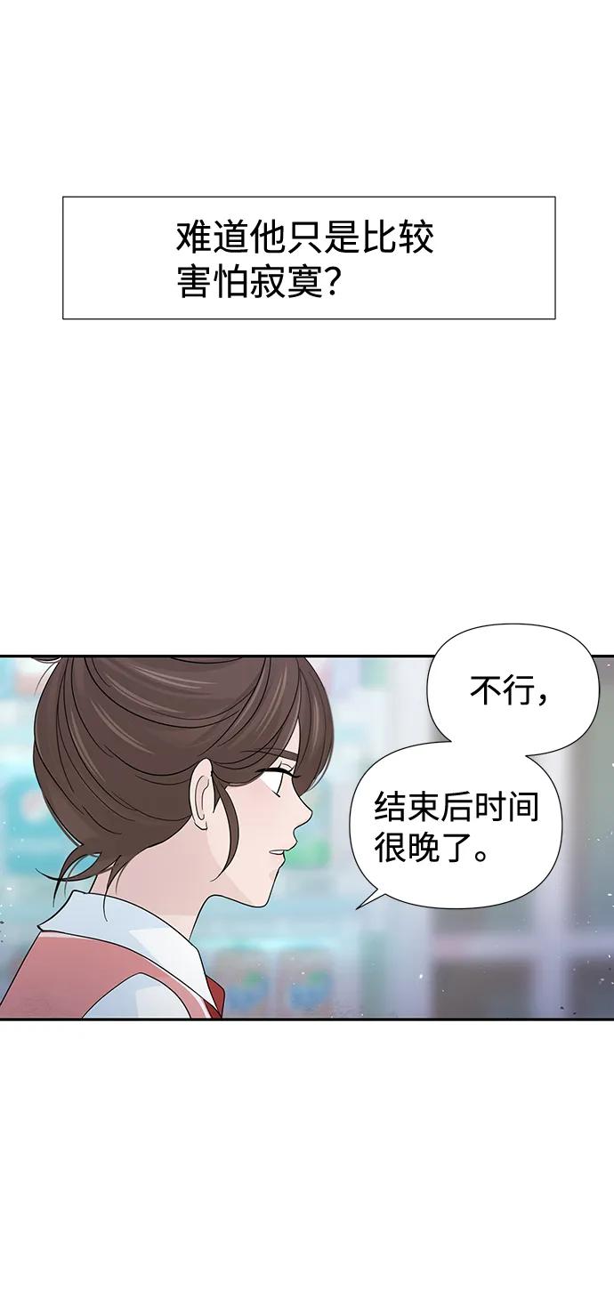 《告白还能撤回吗？》第54话 第33页