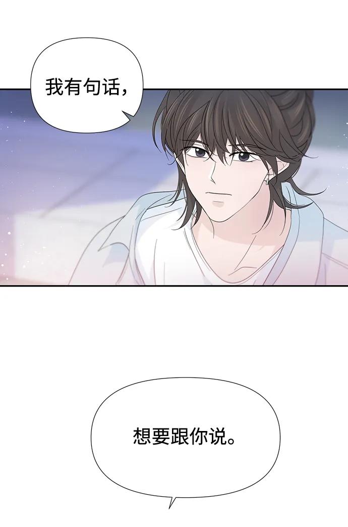 《告白还能撤回吗？》第54话 第48页