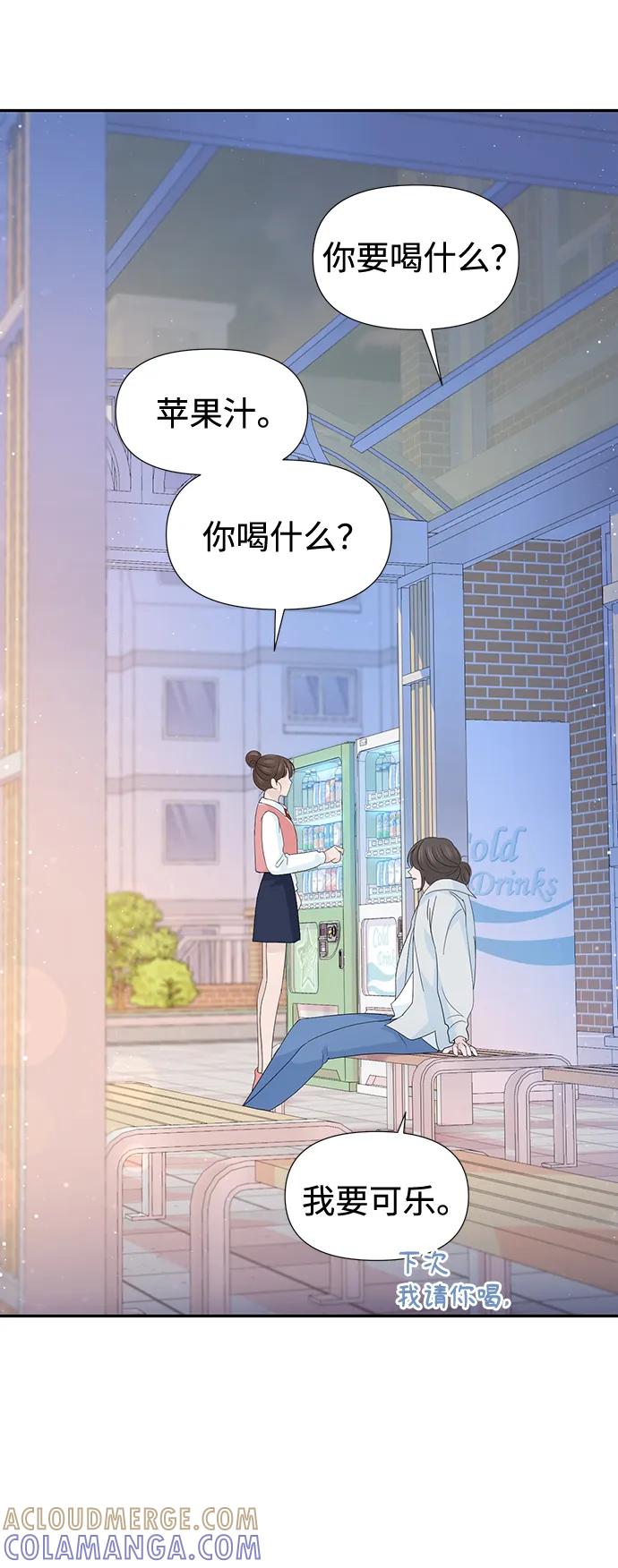 《告白还能撤回吗？》第54话 第28页