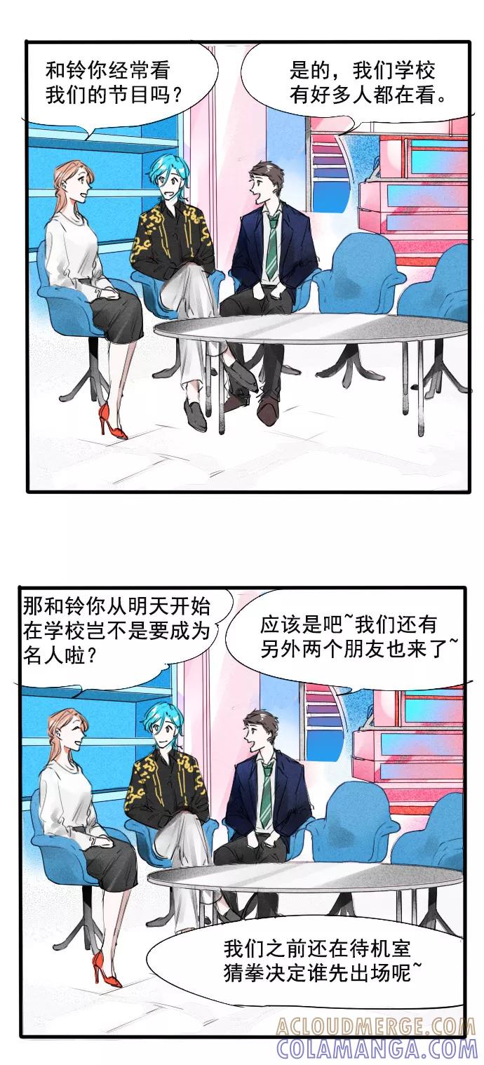 《超能力学园》[第55话] 误会多了，也就习惯了 第5页