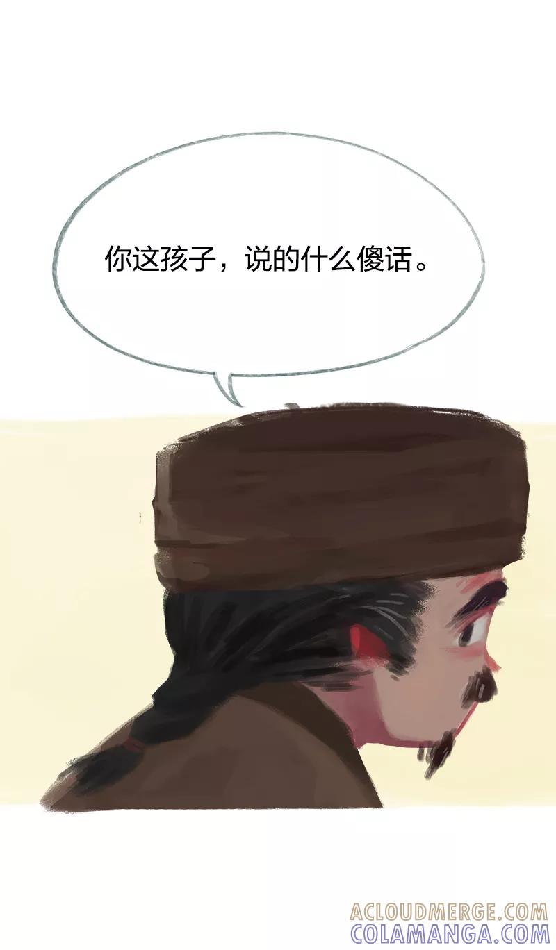 《吾猫当仙》第53话 第37页