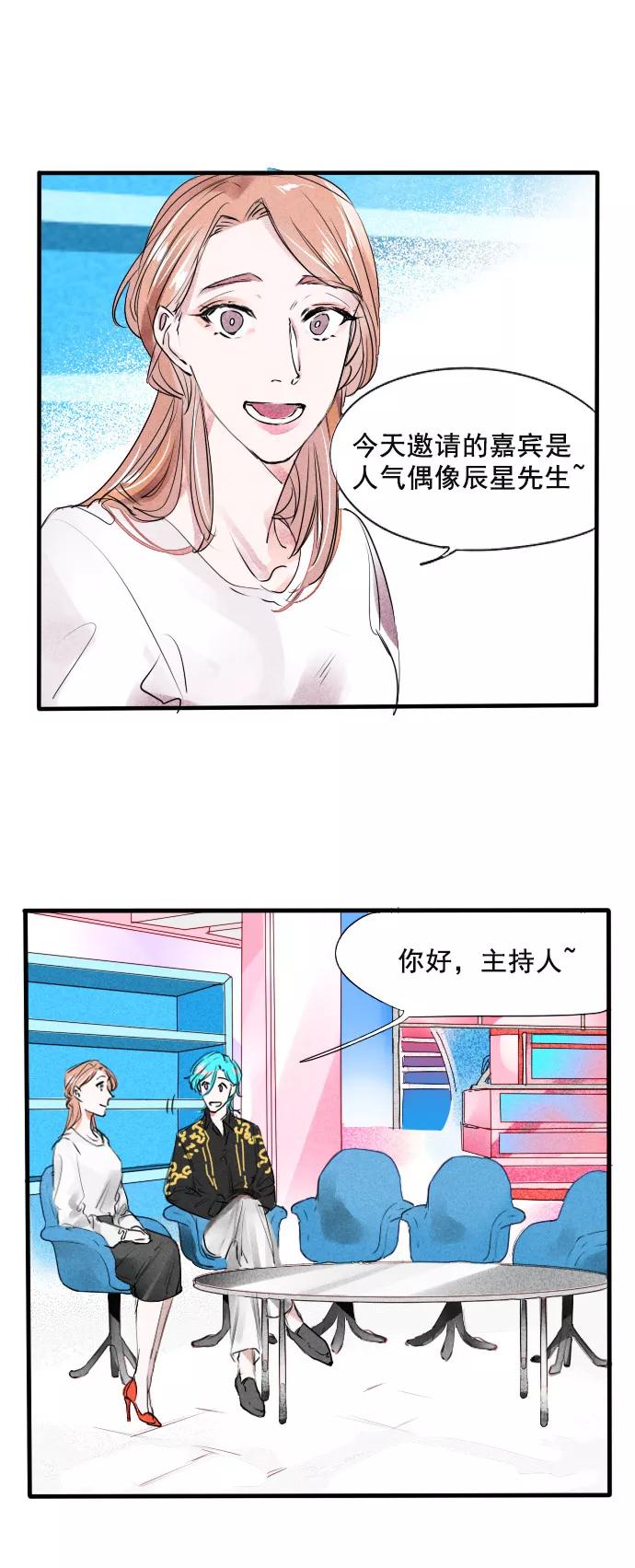 《超能力学园》[第55话] 误会多了，也就习惯了 第2页