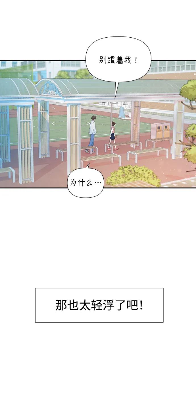 《告白还能撤回吗？》第54话 第21页