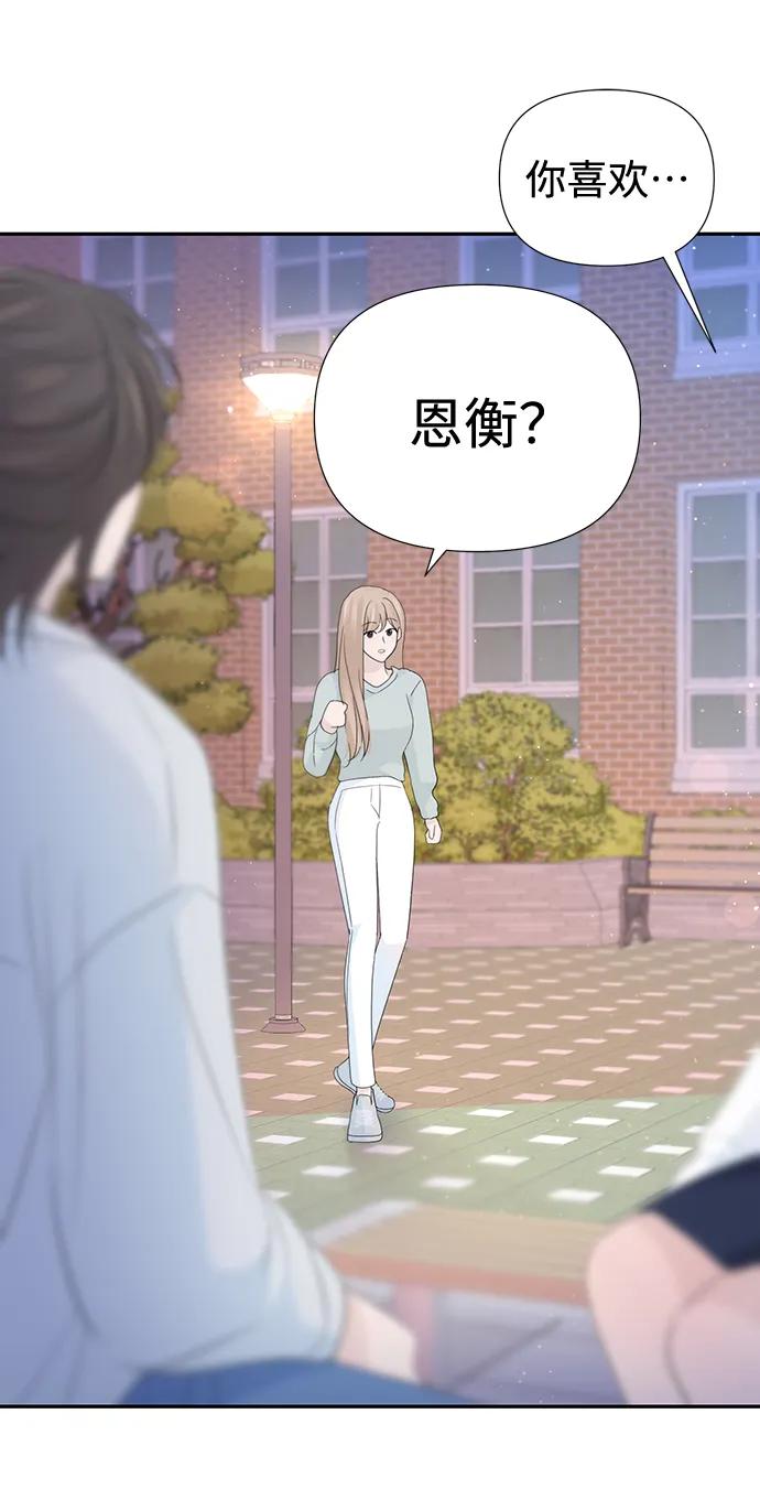 《告白还能撤回吗？》第54话 第45页