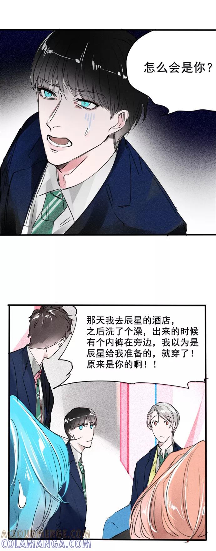 《超能力学园》[第55话] 误会多了，也就习惯了 第15页