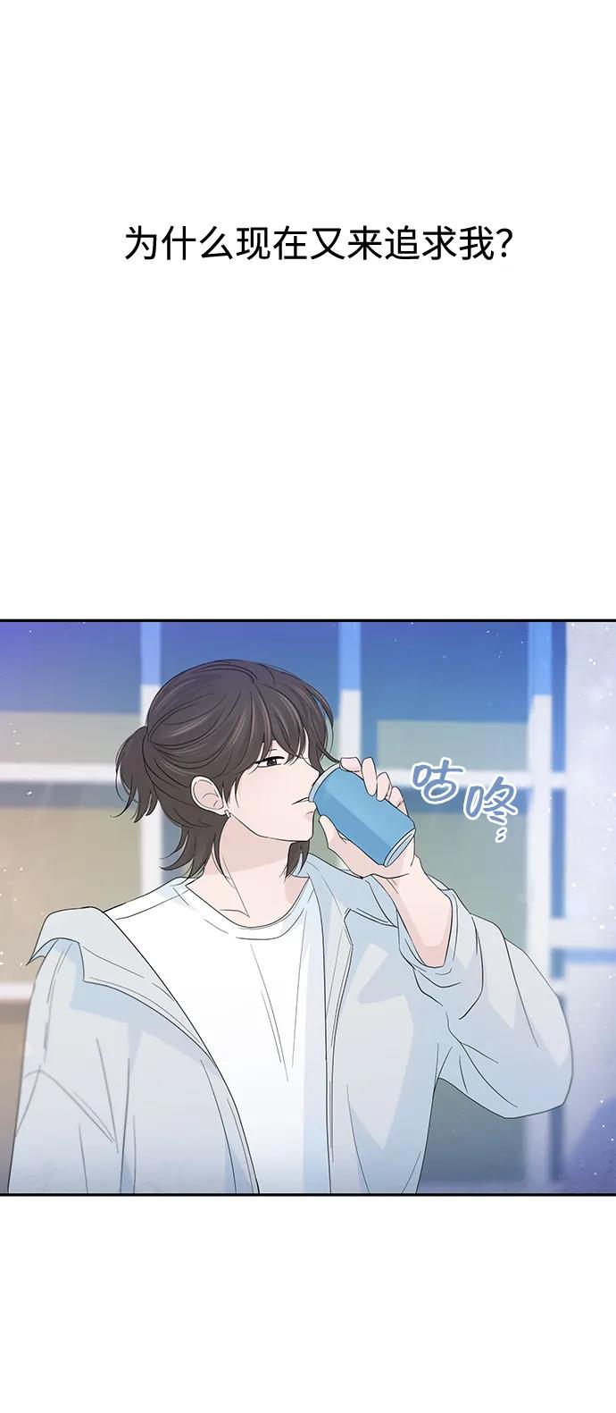 《告白还能撤回吗？》第54话 第38页