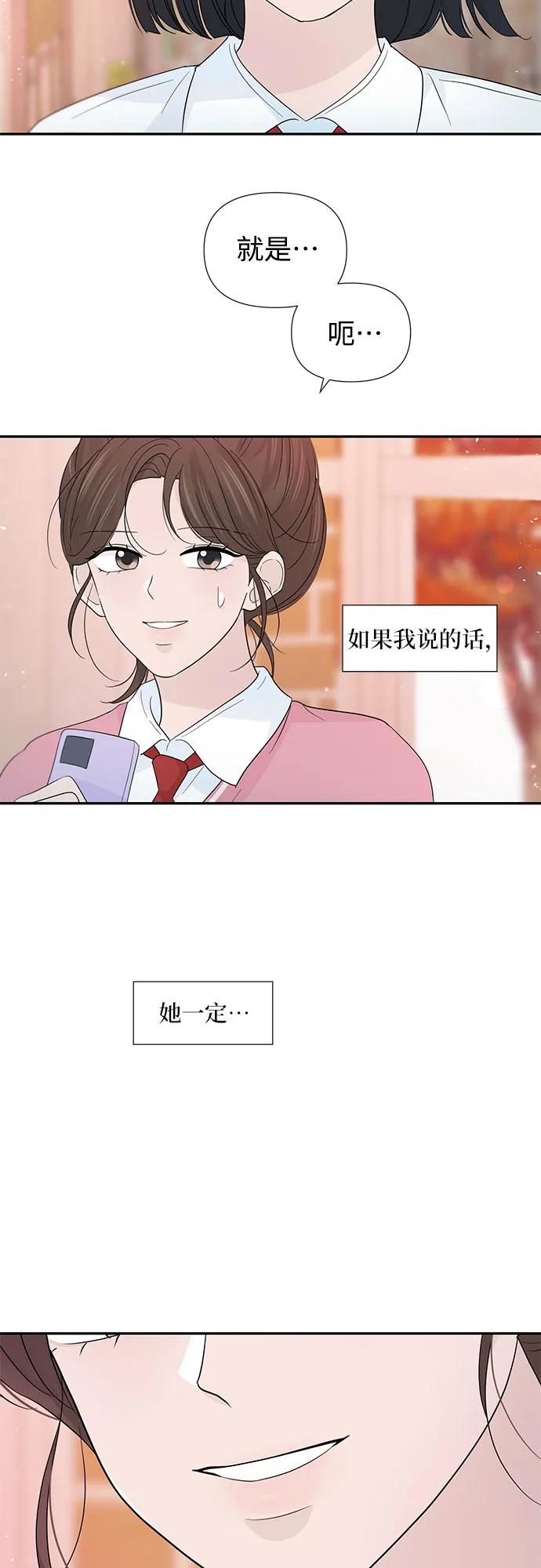 《告白还能撤回吗？》第55话 第47页