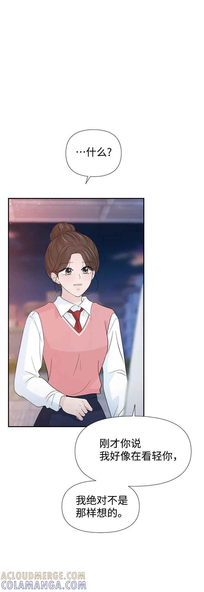 《告白还能撤回吗？》第55话 第7页