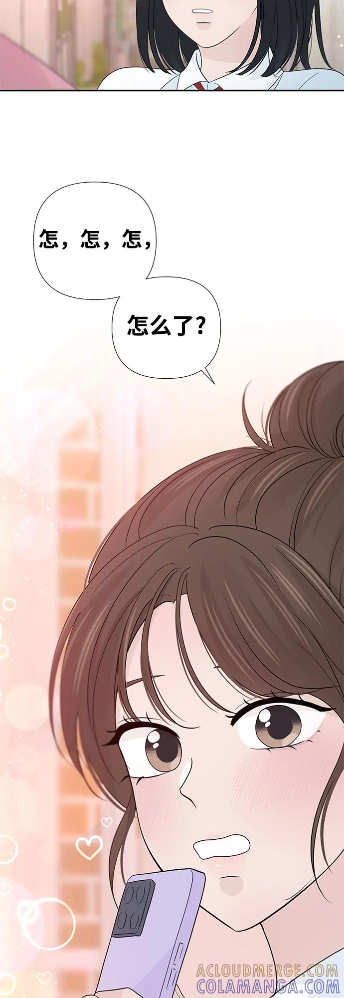 《告白还能撤回吗？》第55话 第43页