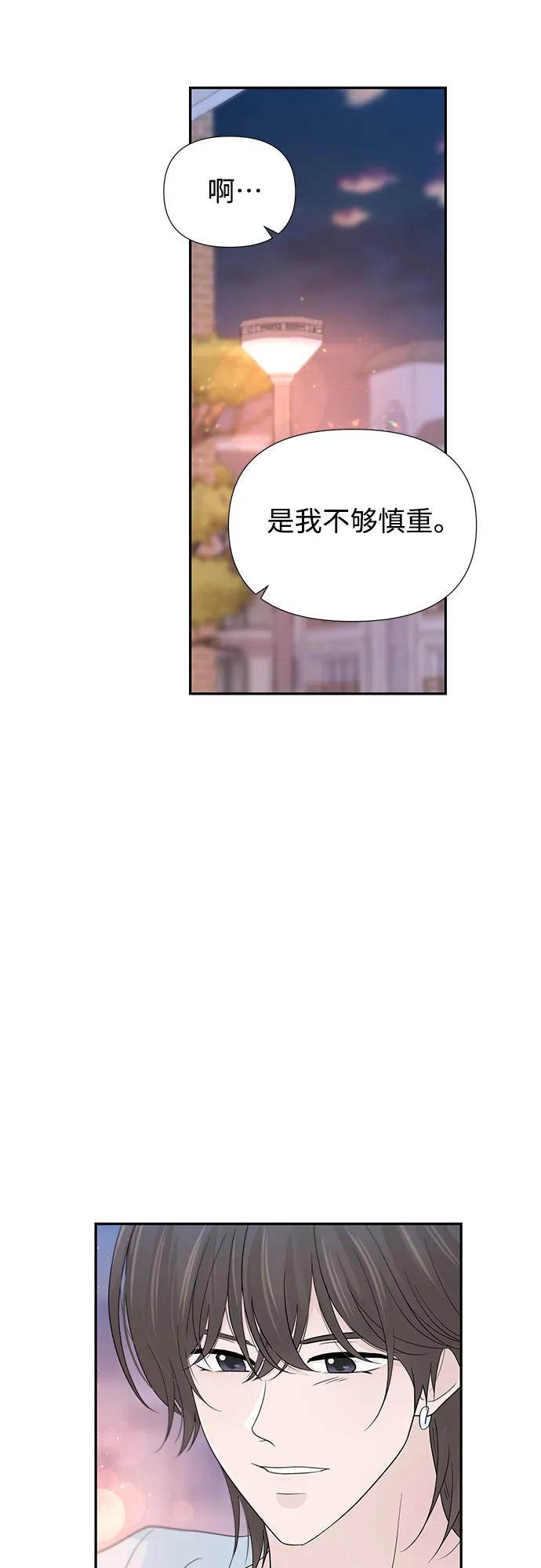 《告白还能撤回吗？》第55话 第8页