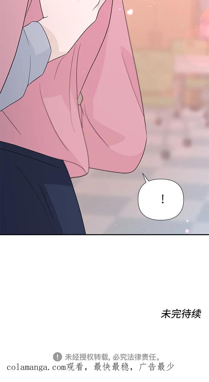 《告白还能撤回吗？》第55话 第59页