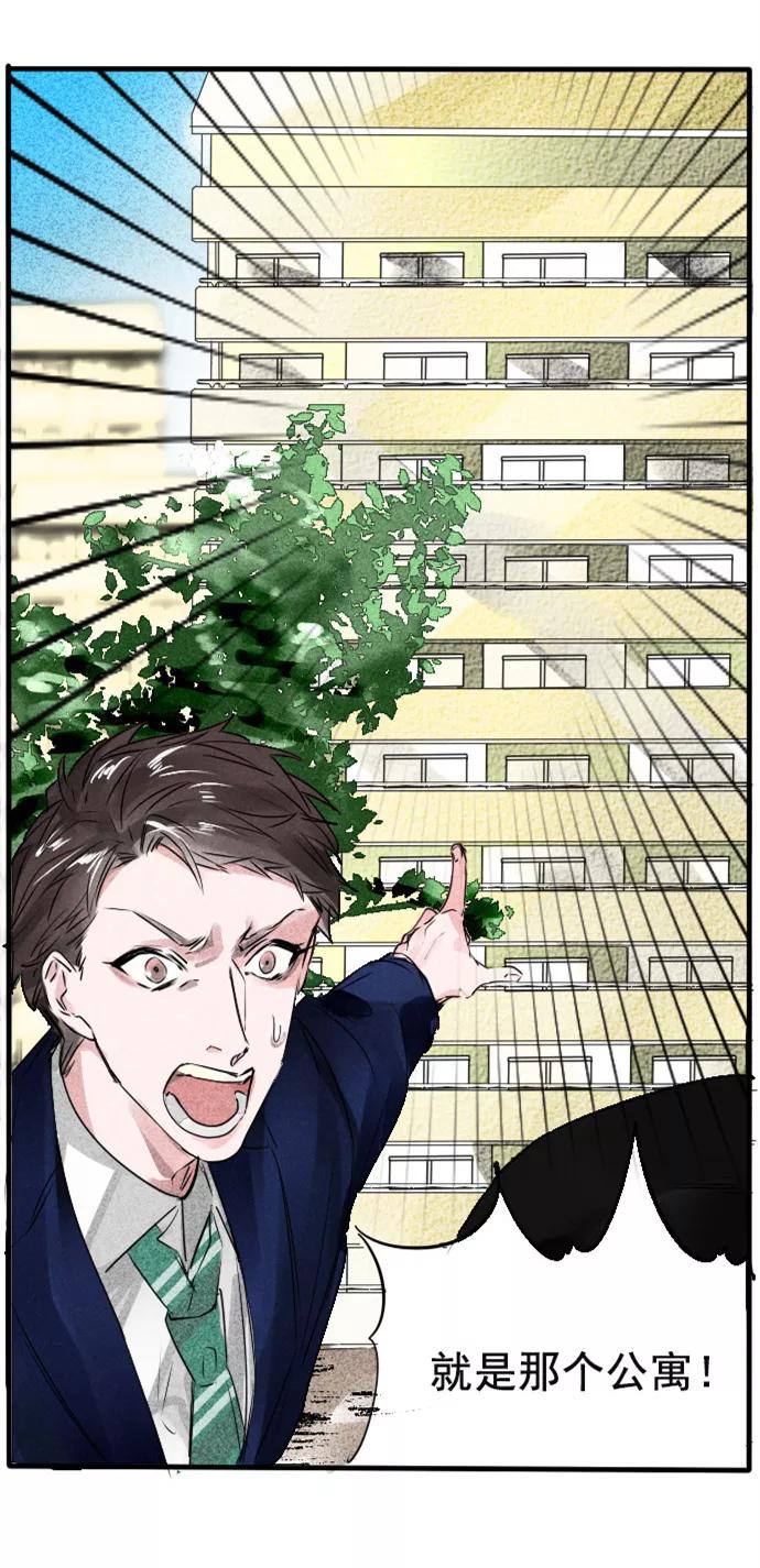 《超能力学园》[第56话] 愚蠢的生存规则！ 第16页