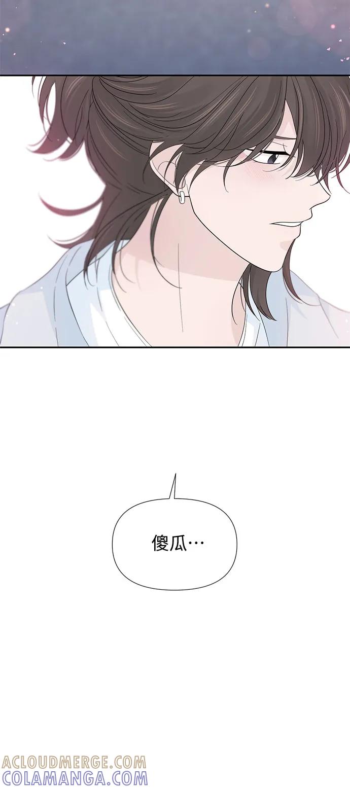 《告白还能撤回吗？》第55话 第25页