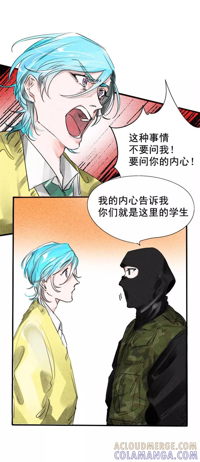 《超能力学园》[第56话] 愚蠢的生存规则！ 第11页