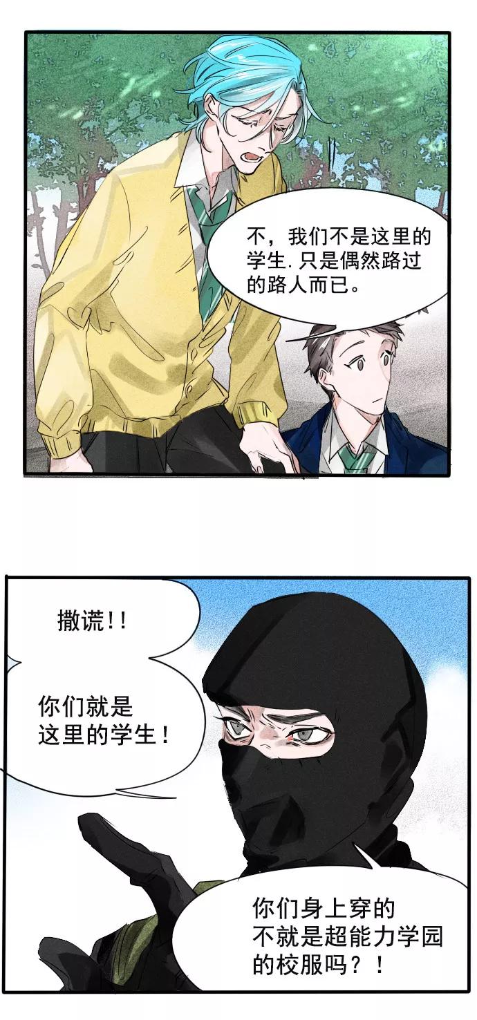 《超能力学园》[第56话] 愚蠢的生存规则！ 第10页