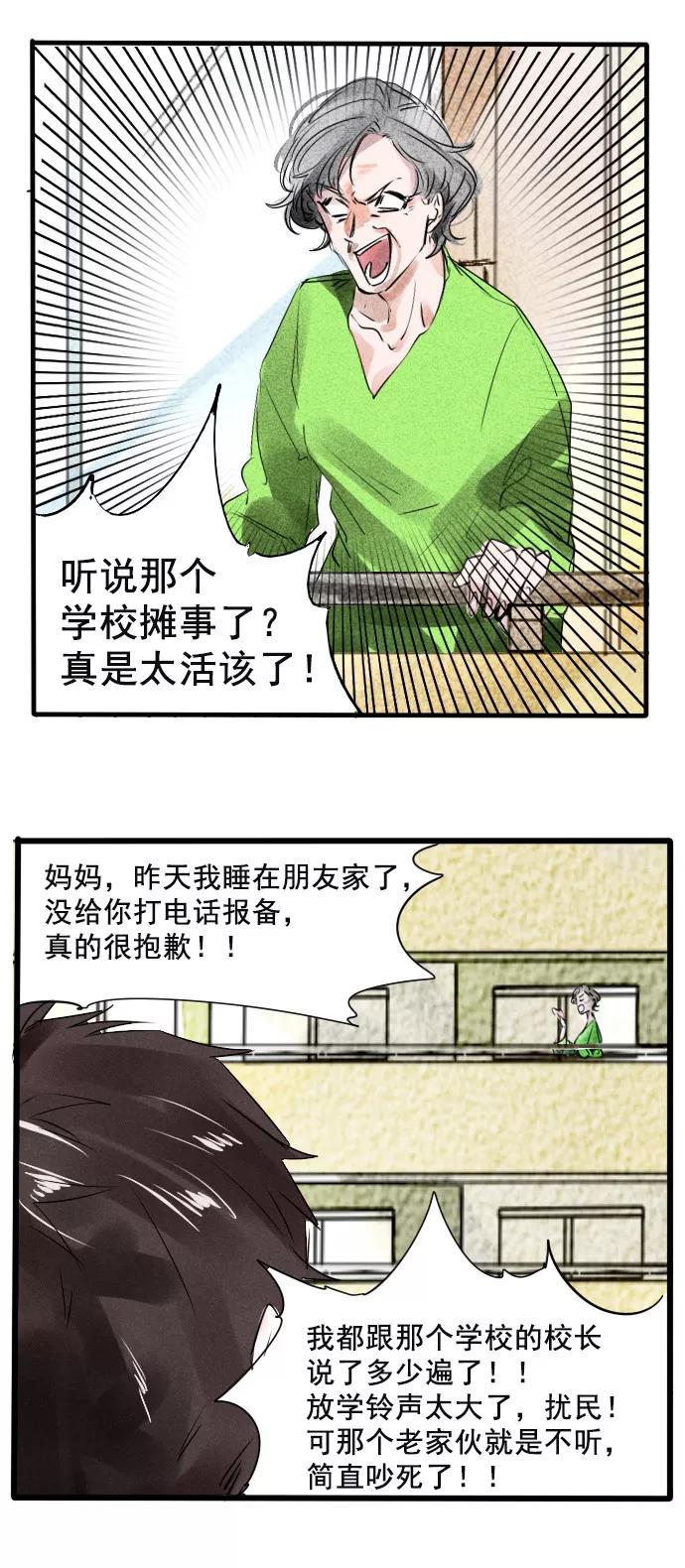 《超能力学园》[第56话] 愚蠢的生存规则！ 第18页