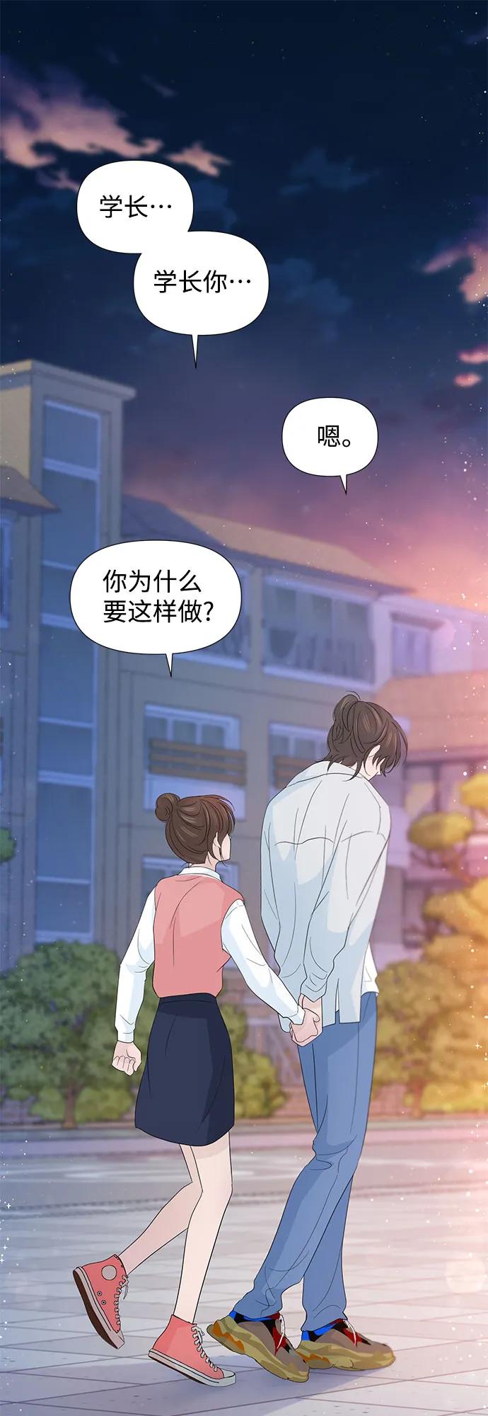 《告白还能撤回吗？》第55话 第2页