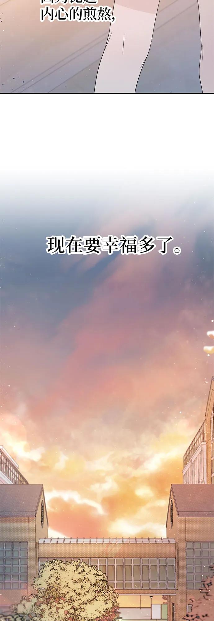 《告白还能撤回吗？》第55话 第50页