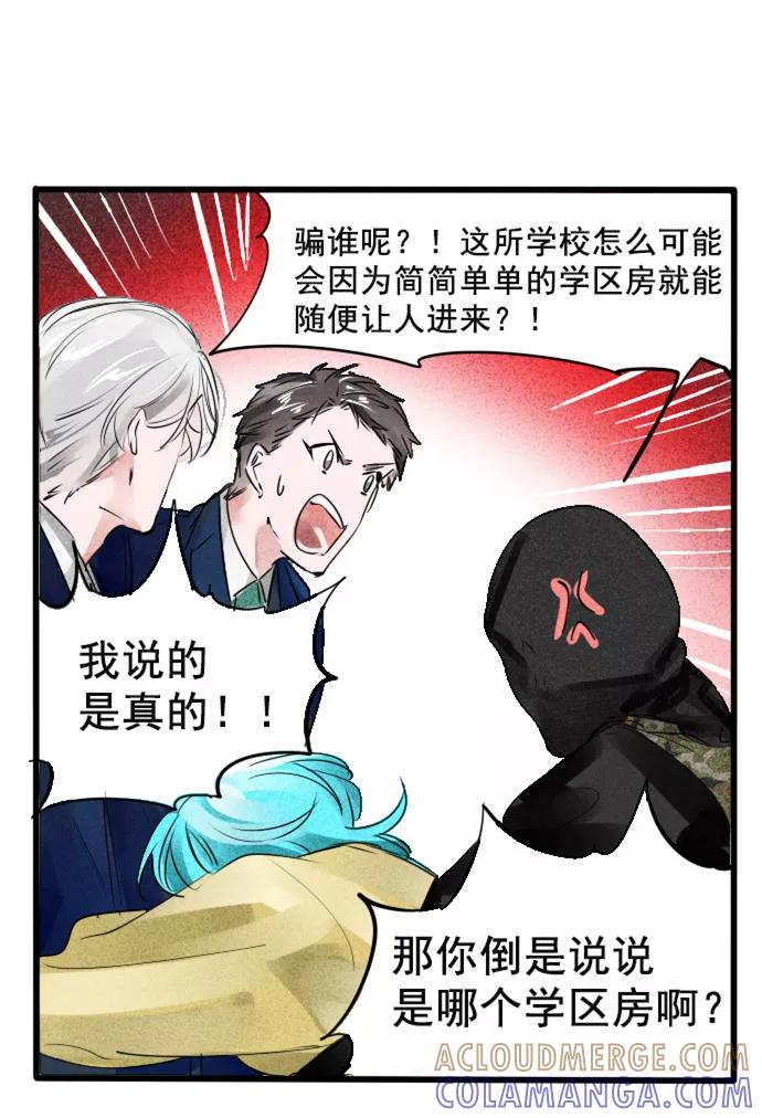 《超能力学园》[第56话] 愚蠢的生存规则！ 第15页