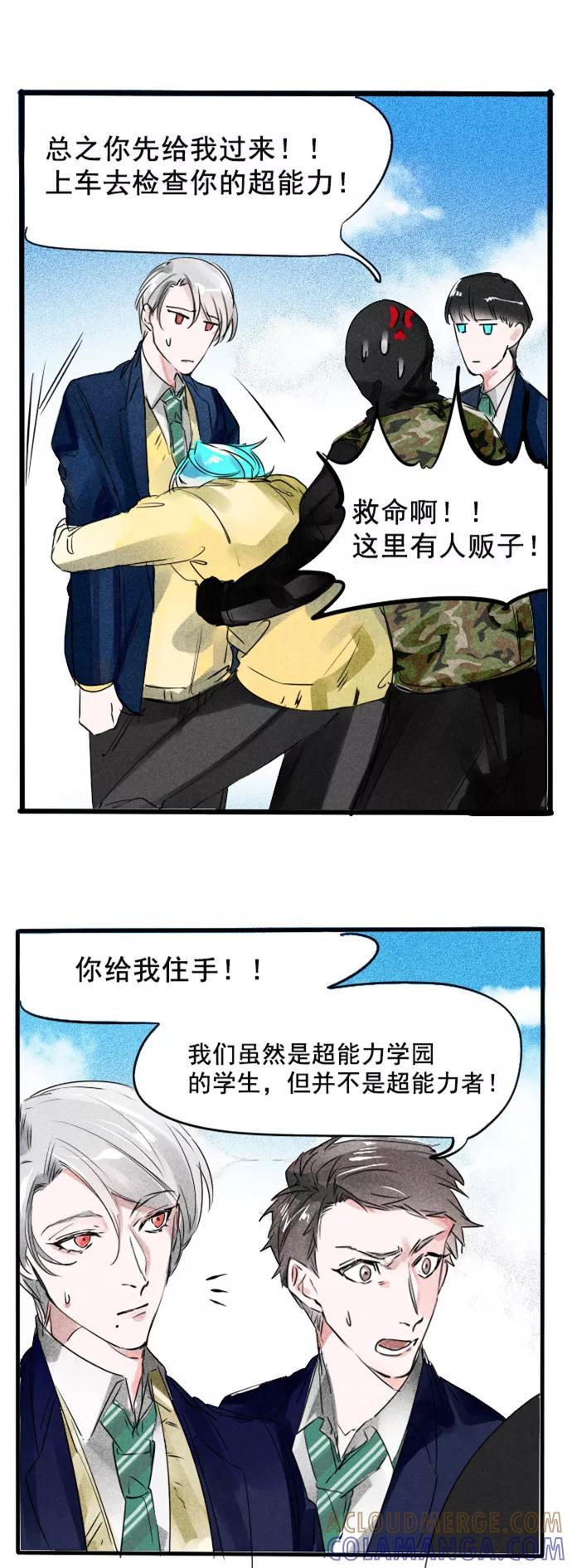 《超能力学园》[第56话] 愚蠢的生存规则！ 第13页