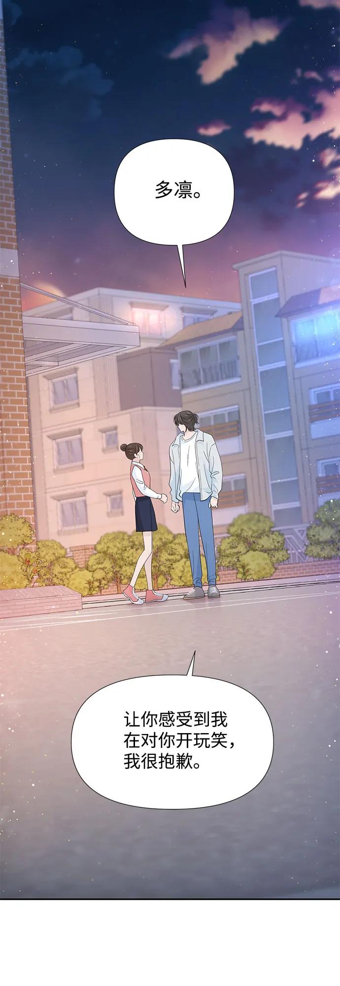 《告白还能撤回吗？》第55话 第6页