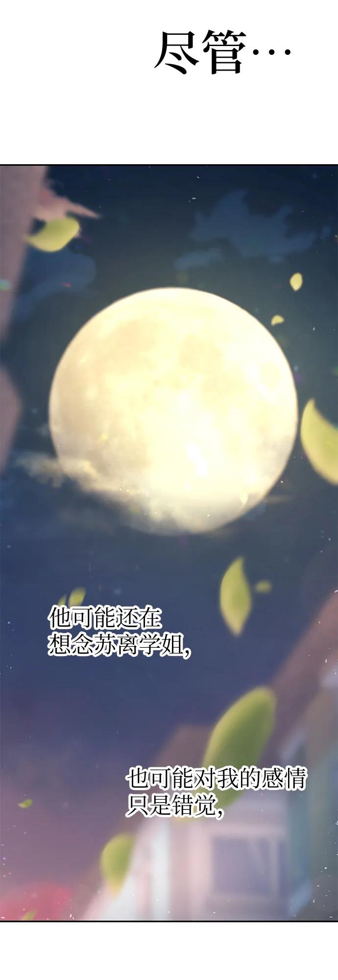 《告白还能撤回吗？》第55话 第29页