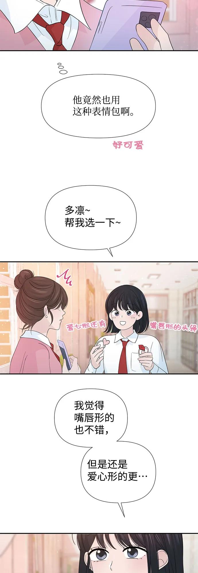 《告白还能撤回吗？》第55话 第42页