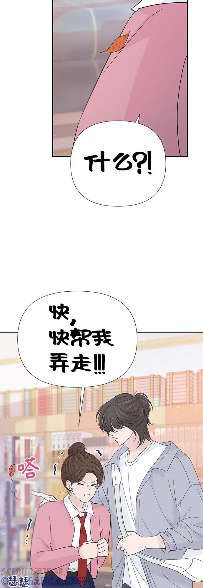 《告白还能撤回吗？》第55话 第55页