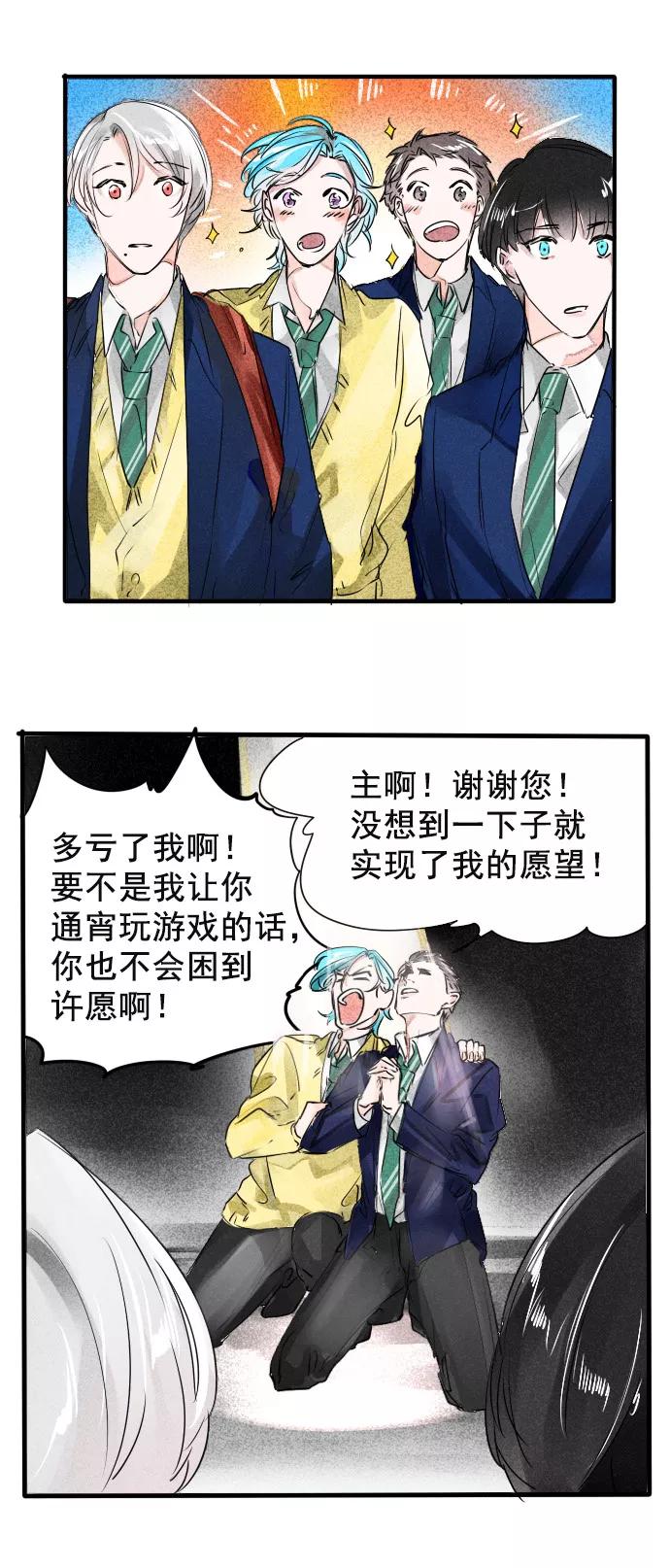 《超能力学园》[第56话] 愚蠢的生存规则！ 第6页