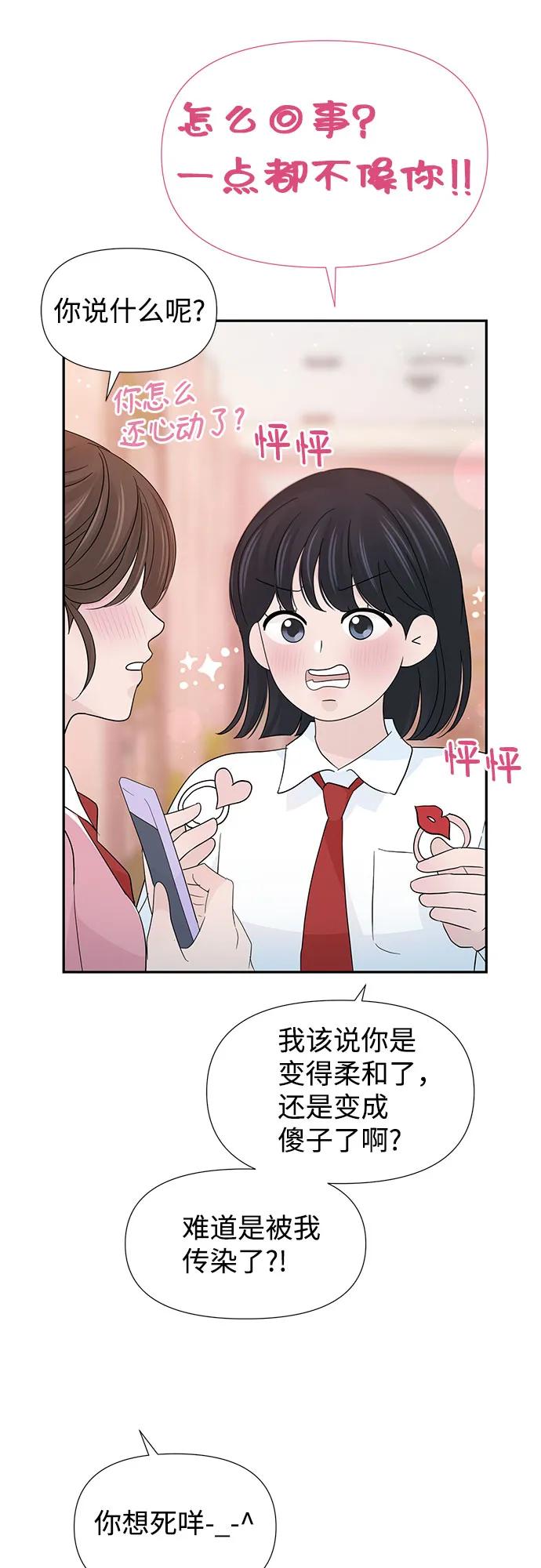 《告白还能撤回吗？》第55话 第45页